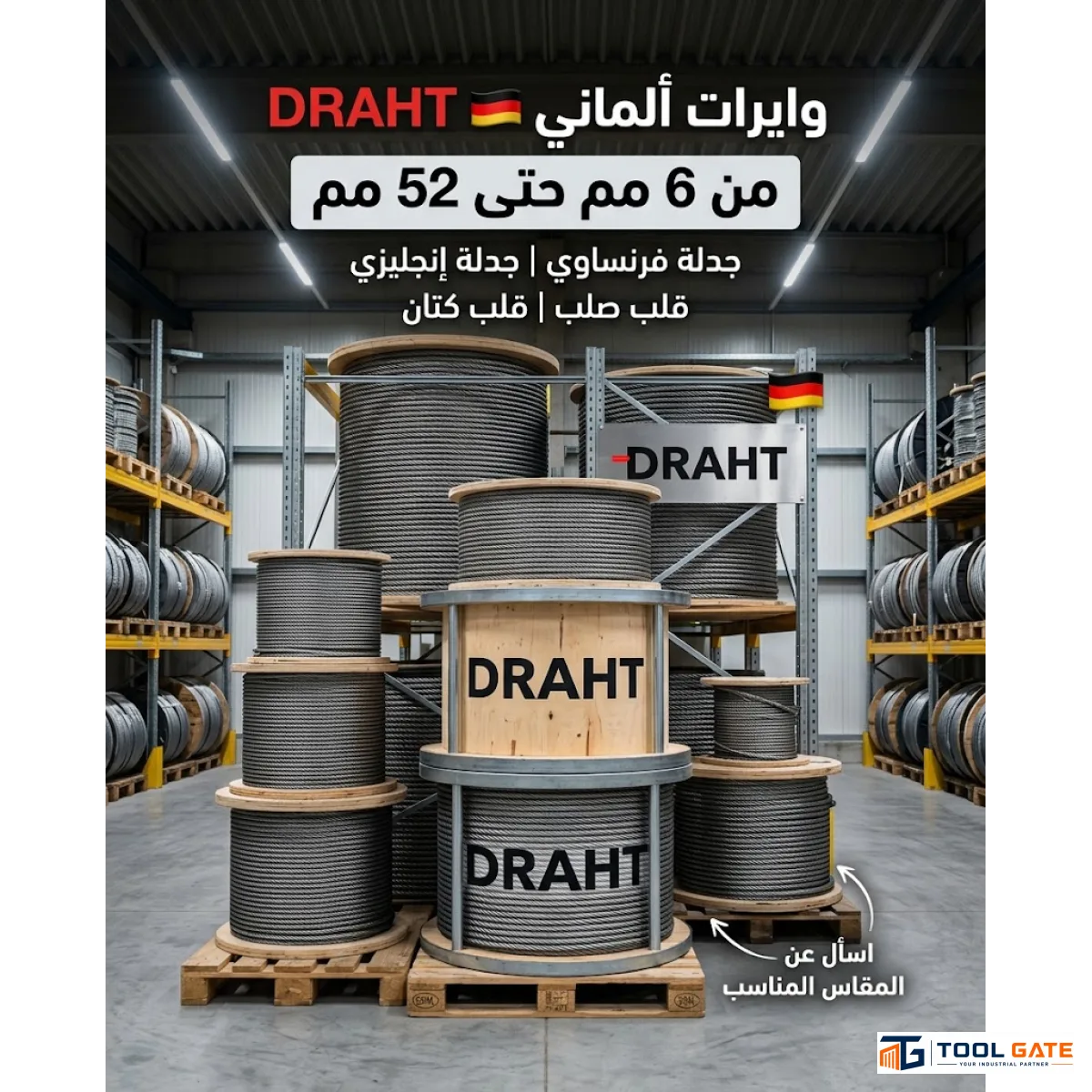 واير صلب 14 مم جدلة يمين دراهت الماني 6×36 IWRC درجة 1960 Right Handed – 85 متر