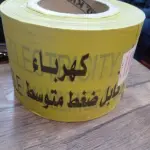 شريط تحذير كابل كهرباء ضغط متوسط 200 طول 200  عرض 8سم